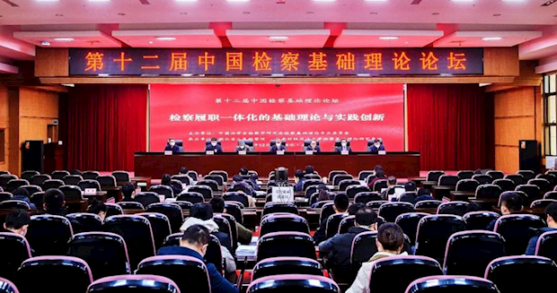 喜报！白洋堤地区检察院这篇论文获评第十二届中国检察基础理论论坛优秀征文