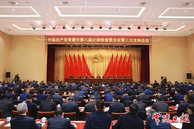 曹志强在中共365bet手机投注网址_365彩票app下载2020_英国365客服八届纪委三次全会上强调　坚定不移正风肃纪反腐 为全面建设社会主义现代化新常德提供坚强保障